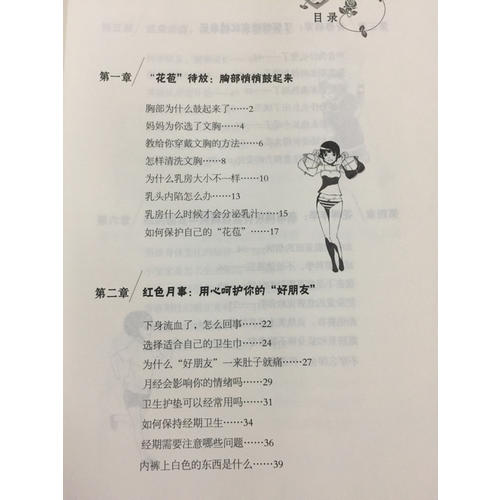 妈妈送给青春期女儿的私房书（全新升级插图版）