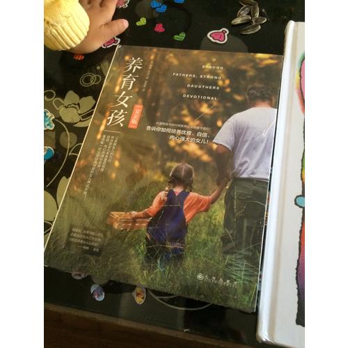 养育女孩（父亲版）