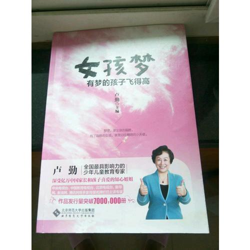 卢勤·女孩梦：有梦的孩子飞得高