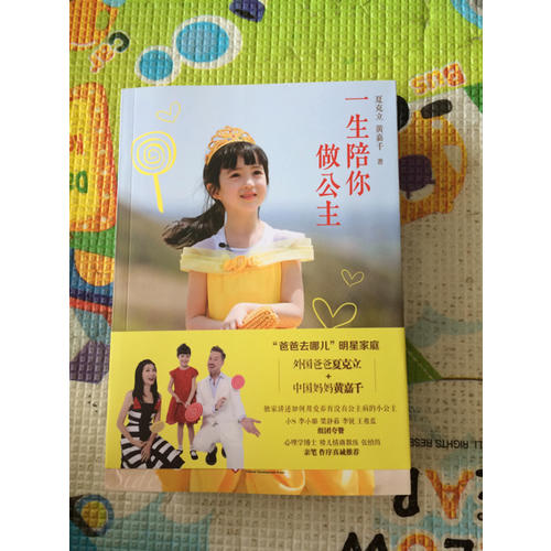 一生陪你做公主