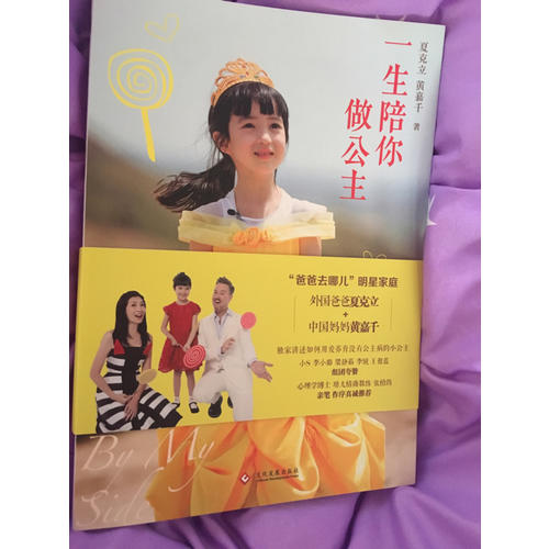 一生陪你做公主