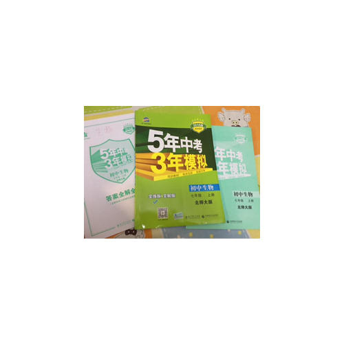 2018版初中同步 5年中考3年模拟 初中历史 七年级上册 人教版