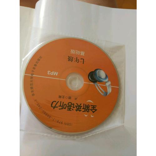 全新英语听力·七年级（基础版）（修订版）