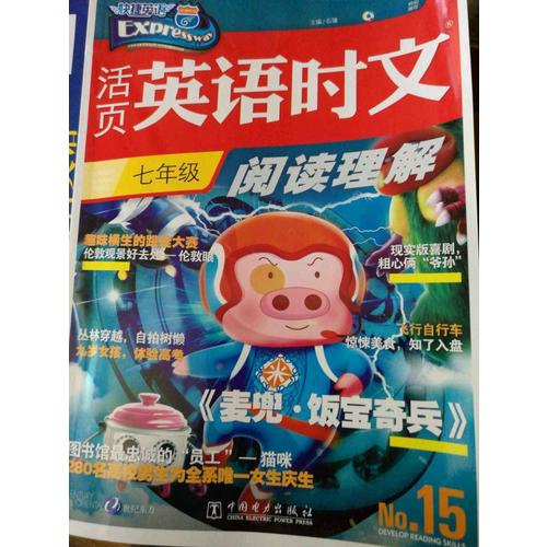活页英语时文阅读理解 七年级15
