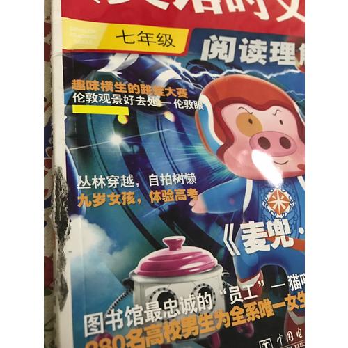 活页英语时文阅读理解 七年级15