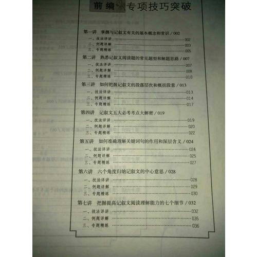 现代文与文言文阅读答题技巧详讲精练·七年级