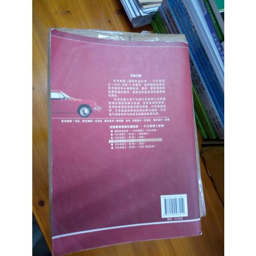 汽车修理工（中级）（第二版）