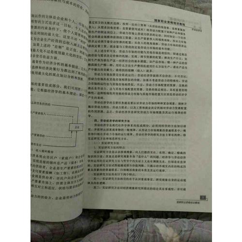 企业人力资源管理师（基础知识）（第三版）