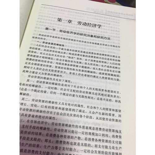 企业人力资源管理师（基础知识）（第三版）