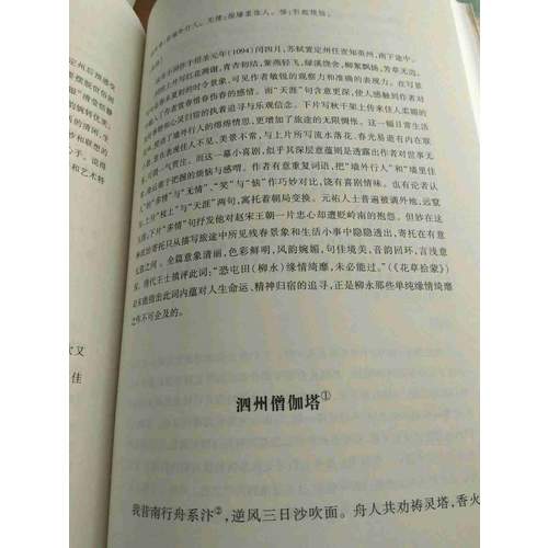 一蓑烟雨任平生·苏轼集（名家注释点评本）