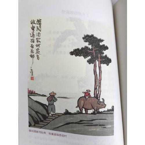 丰子恺漫画古诗词