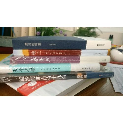 流沙河讲古诗十九首