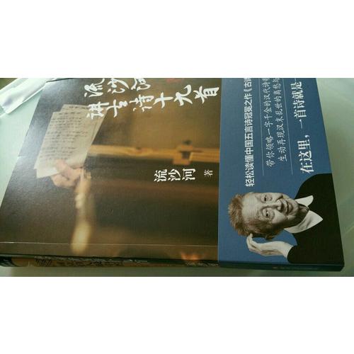 流沙河讲古诗十九首