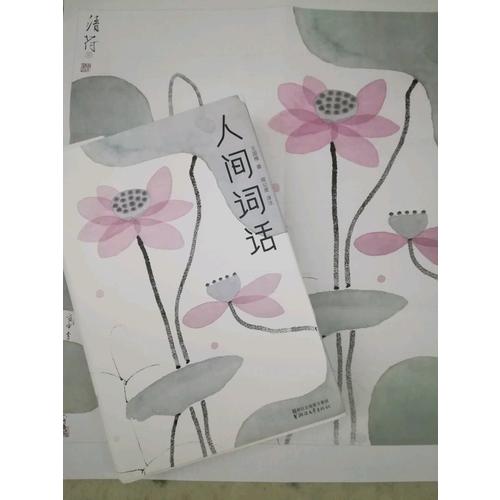 人间词话