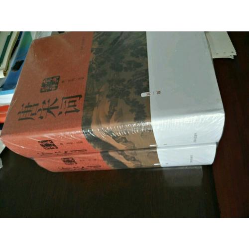 唐宋词鉴赏辞典（新一版，全两册）
