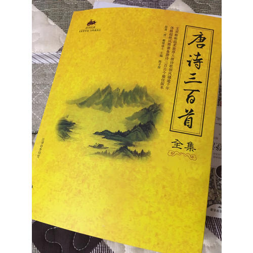 国学经典：唐诗三百首全集