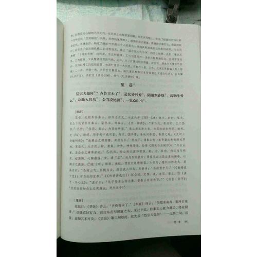 唐诗选注评鉴(上下）