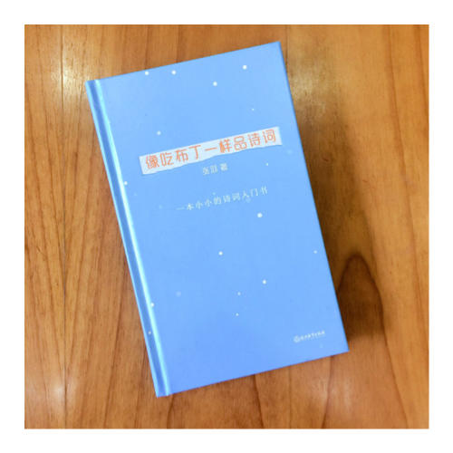 像吃布丁一样品诗词