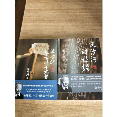 流沙河讲诗经