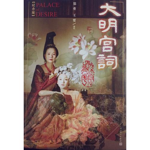 大明宫词（十五周年纪念版）
