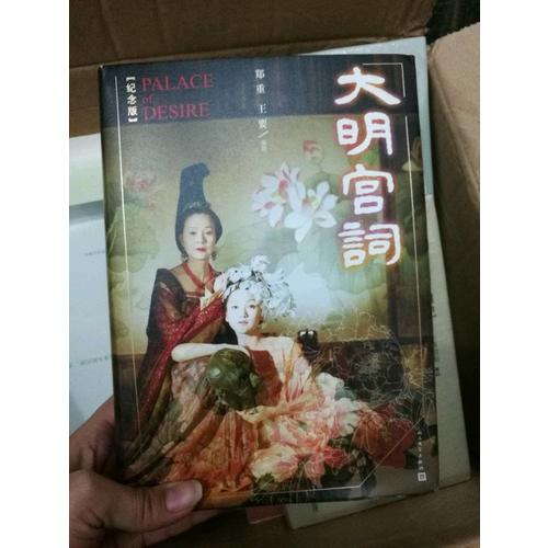 大明宫词（十五周年纪念版）