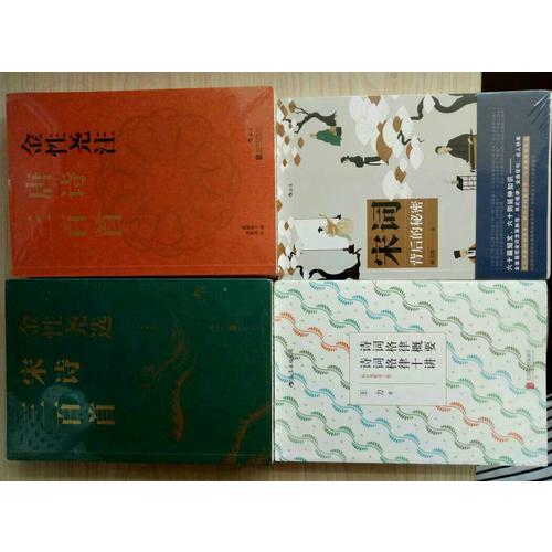 宋词背后的秘密