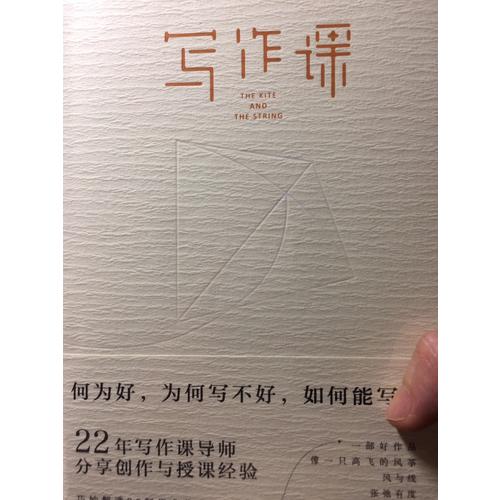 写作课：何为好，为何写不好，如何能写好