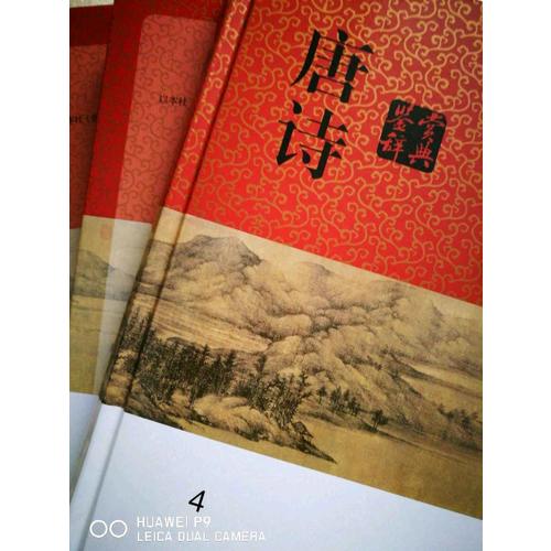 唐诗鉴赏辞典(分卷本·全四册)
