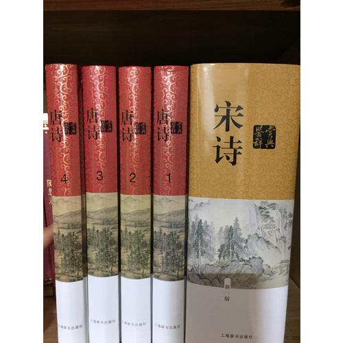 唐诗鉴赏辞典(分卷本·全四册)