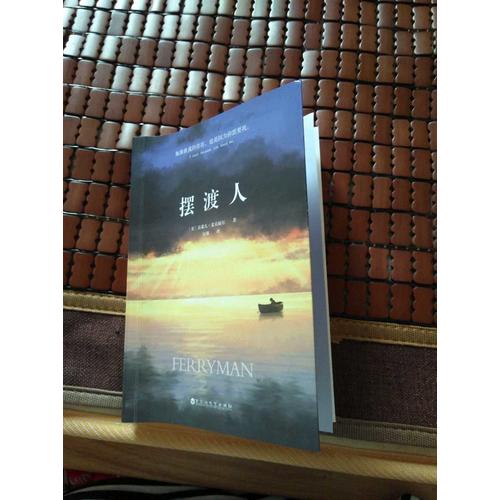 摆渡人