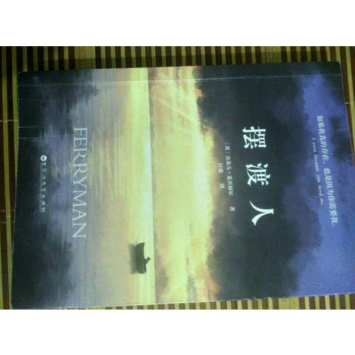摆渡人