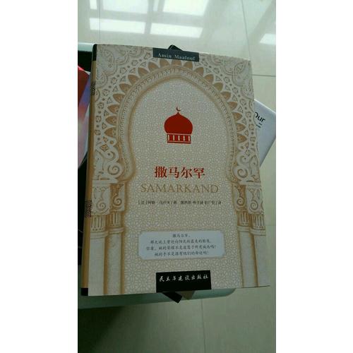 撒马尔罕