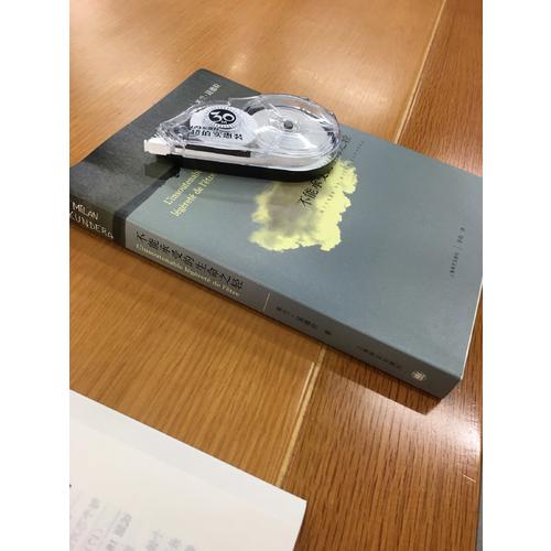 不能承受的生命之轻（新）