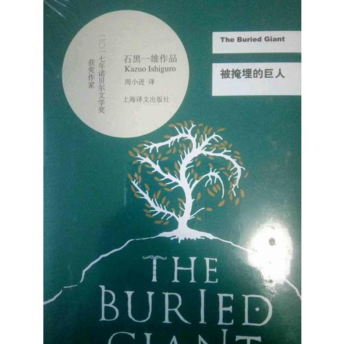 被掩埋的巨人