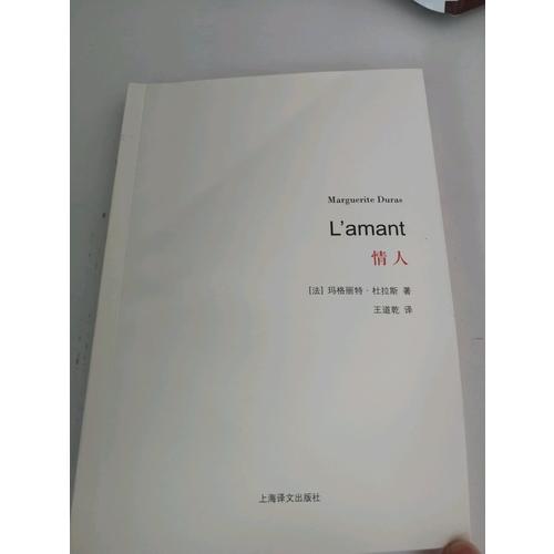 情人（杜拉斯百年诞辰作品系列）