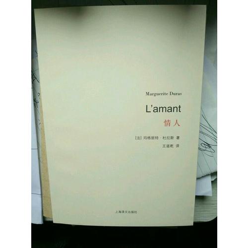 情人（杜拉斯百年诞辰作品系列）