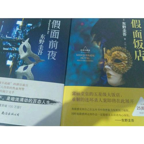 东野圭吾作品共2册