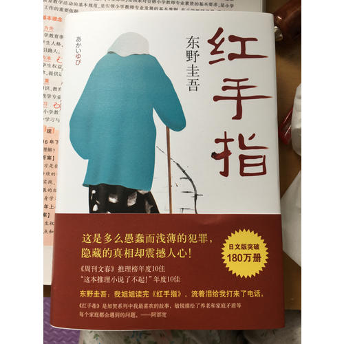 红手指（2016版）