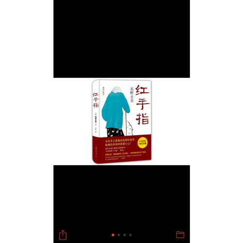 红手指（2016版）