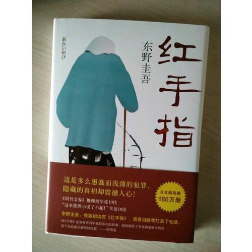 红手指（2016版）