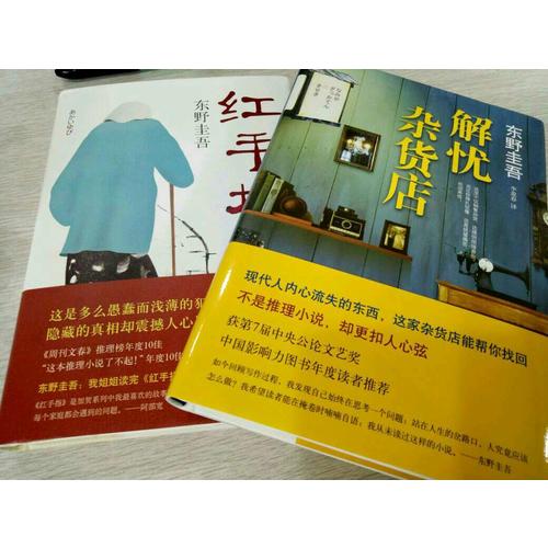 红手指（2016版）