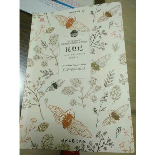 昆虫记