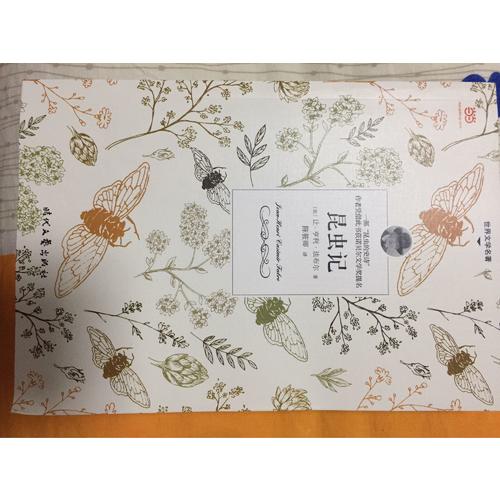 昆虫记