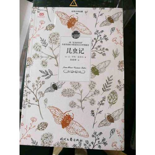 昆虫记