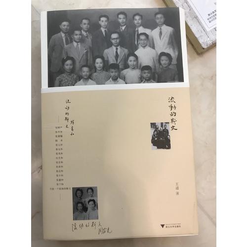 流动的斯文·合肥张家记事（全二册）