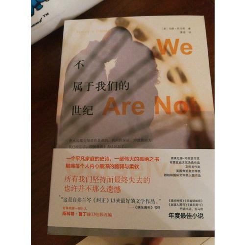 不属于我们的世纪