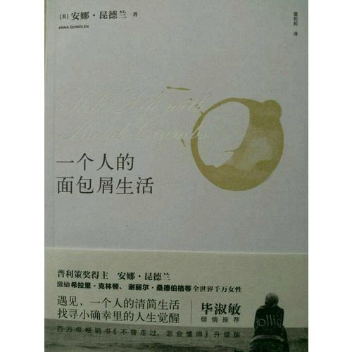 一个人的面包屑生活