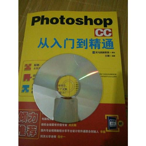 Photoshop CC 从入门到精通