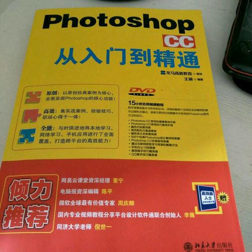 Photoshop CC 从入门到精通
