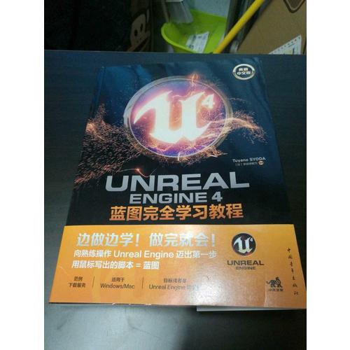 Unreal Engine 4蓝图学习教程（典藏中文版）